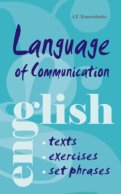 Язык общения. Английский для успешной коммуникации (+MP3)