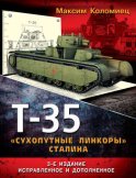 Т-35. «Сухопутные линкоры» Сталина