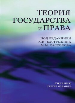 Теория государства и права