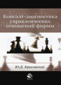 Консалт-диагностика управленческих отношений фирмы