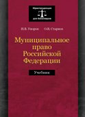 Муниципальное право Российской Федерации