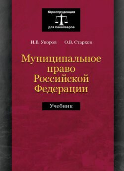 Муниципальное право Российской Федерации