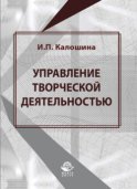 Управление творческой деятельностью в учебном процессе