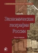 Экономическая география России