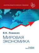 Мировая экономика