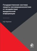 Государственная система защиты несовершеннолетних от воздействия вредоносной информации