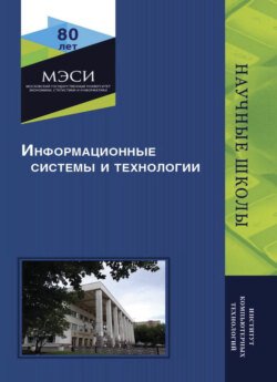 Информационные системы и технологии