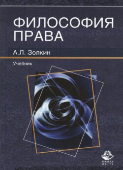 Философия права