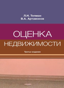 Оценка недвижимости