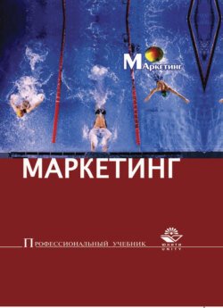 Маркетинг