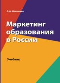 Маркетинг образования в России