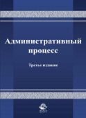 Административный процесс