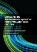 Управление жизненным циклом информационных систем. Практикум по разработке эргономичных пользовательских интерфейсов с использованием Visual Studio.Net 2013