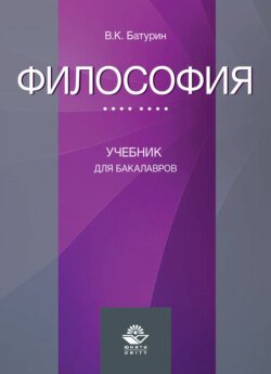 Философия