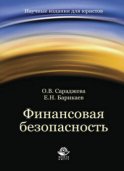 Финансовая безопасность