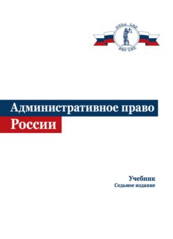 Административное право России