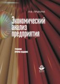 Экономический анализ предприятия