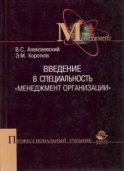 Введение в специальность "Менеджмент организации"