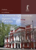 Административное право России