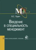 Введение в специальность менеджмент