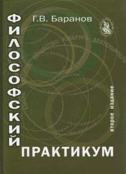 Философский практикум