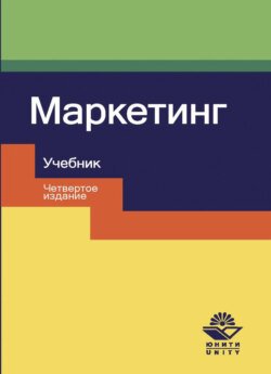 Маркетинг