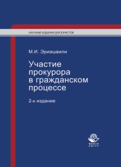 Участие прокурора в гражданском процессе