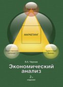 Экономический анализ: торговля, общественное питание, туристский бизнес