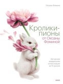 Кролики-пионы от Оксаны Фоминой. Авторская акварельная иллюстрация за 14 уроков