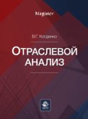 Отраслевой анализ