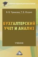 Бухгалтерский учет и анализ