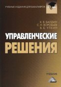 Управленческие решения