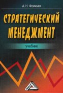 Стратегический менеджмент