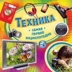 Техника