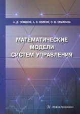 Математические модели систем управления