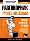 Русско-шведский разговорник и мини-словарь