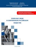 Пожилые люди в современном российском обществе