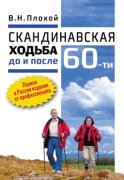 Скандинавская ходьба до и после 60-ти