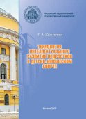 Технология интеллектуального развития подростков в детско-юношеском спорте