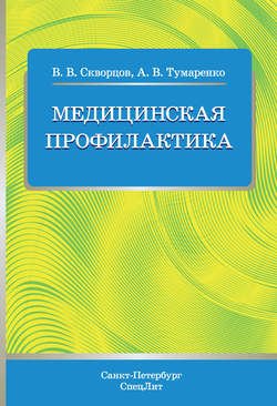 Медицинская профилактика