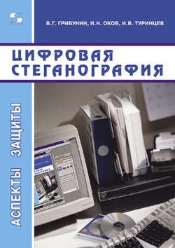 Цифровая стеганография