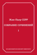 Собрание сочинений. Том 1