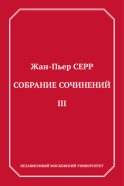 Собрание сочинений. Том 3