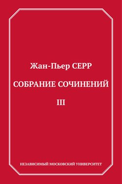 Собрание сочинений. Том 3