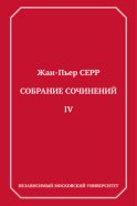 Собрание сочинений. Том 4