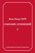 Собрание сочинений. Том 5