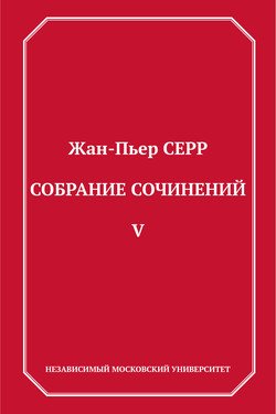 Собрание сочинений. Том 5