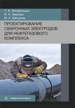 Проектирование сварочных электродов для нефтегазового комплекса