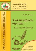 Анализируем текст: 100 стихотворений