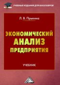 Экономический анализ предприятия